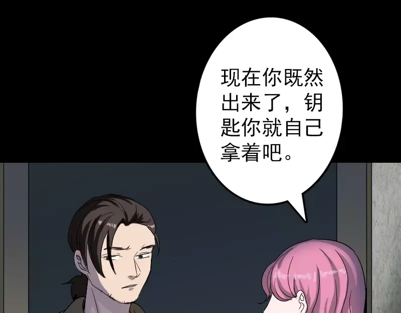 《易人奇录》第41话 女装大佬 第13页