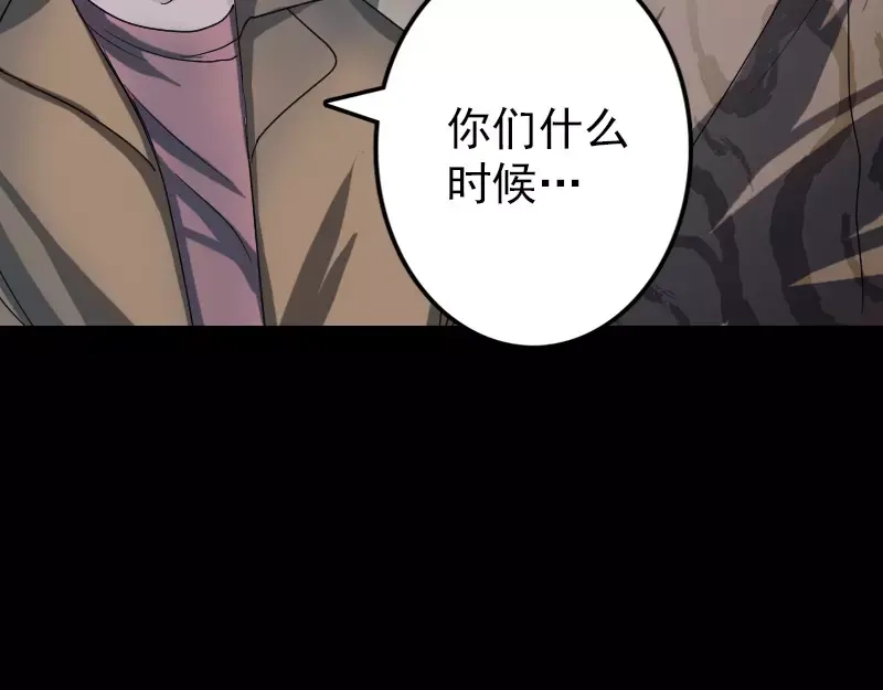 《易人奇录》第41话 女装大佬 第26页