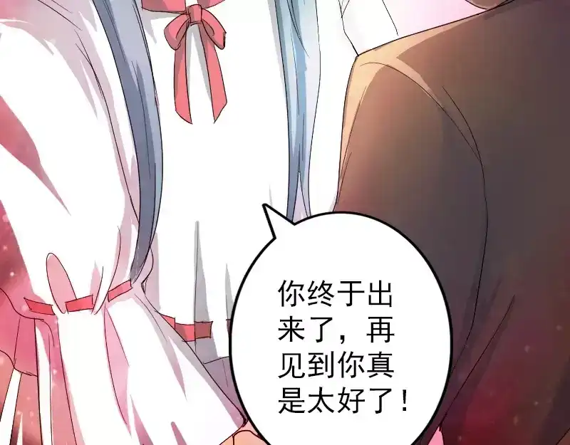 《易人奇录》第41话 女装大佬 第43页