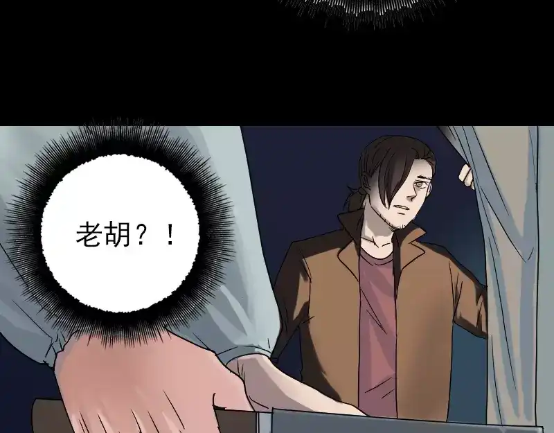《易人奇录》第41话 女装大佬 第84页
