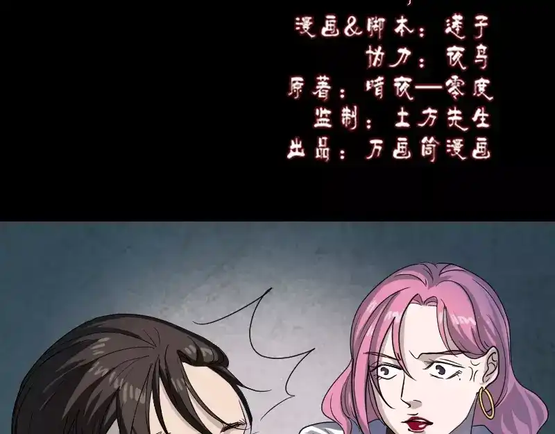 《易人奇录》第41话 女装大佬 第2页