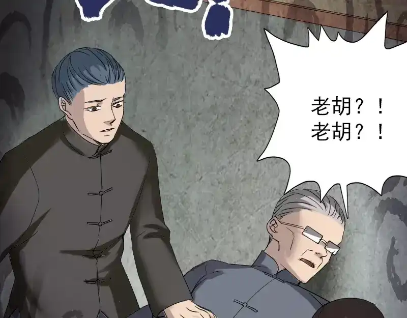《易人奇录》第42话 花椒木接腿 第58页