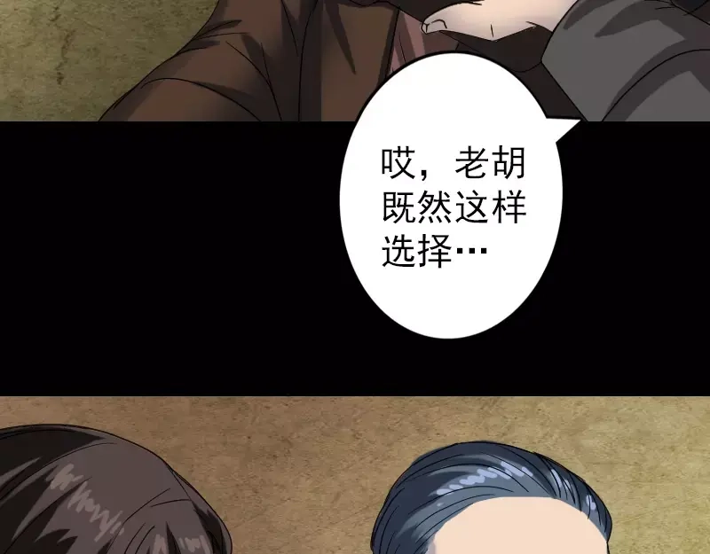 《易人奇录》第42话 花椒木接腿 第15页