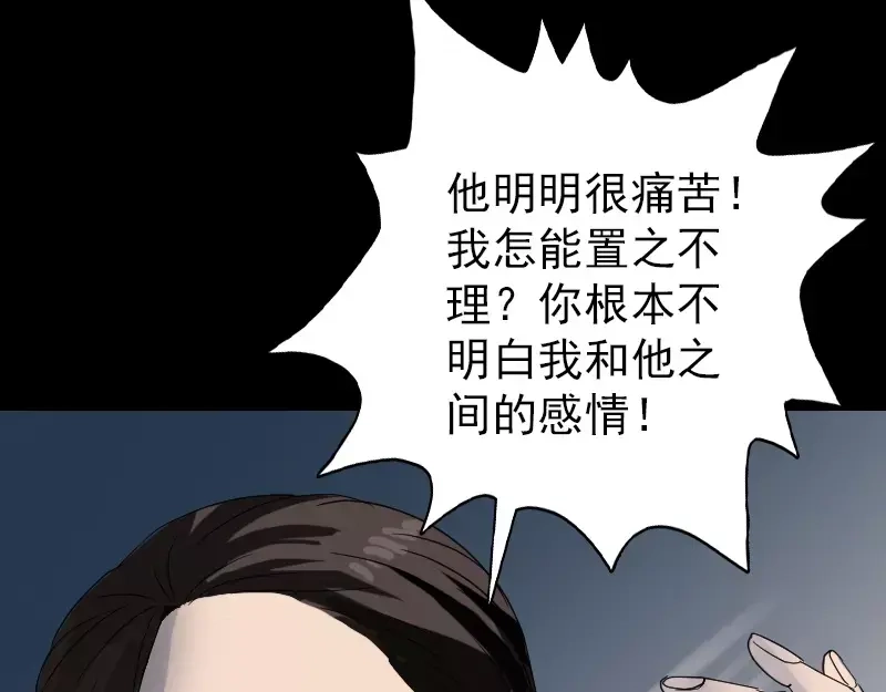 《易人奇录》第42话 花椒木接腿 第28页