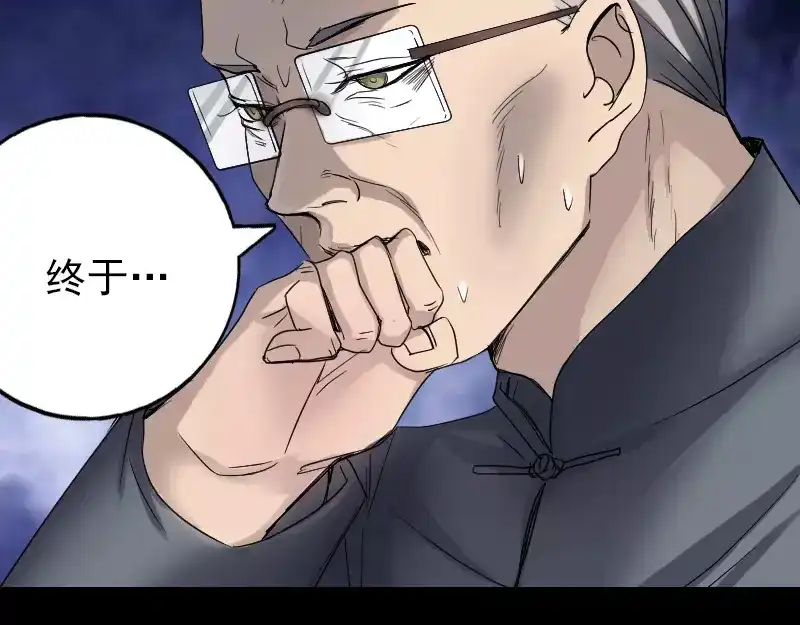《易人奇录》第42话 花椒木接腿 第56页