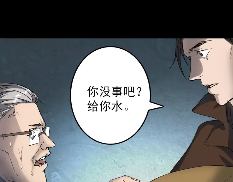 《易人奇录》第42话 花椒木接腿 第50页