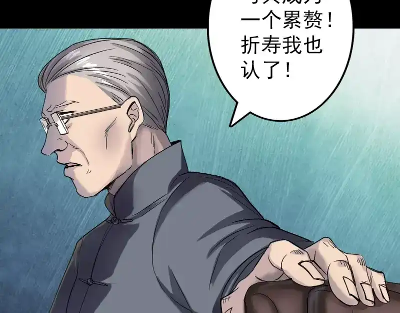 《易人奇录》第42话 花椒木接腿 第10页