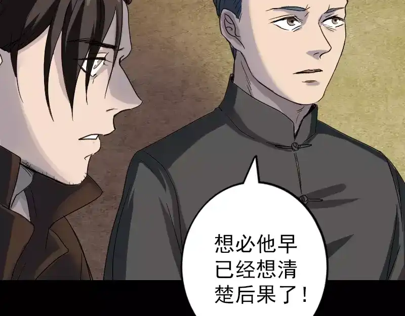《易人奇录》第42话 花椒木接腿 第16页