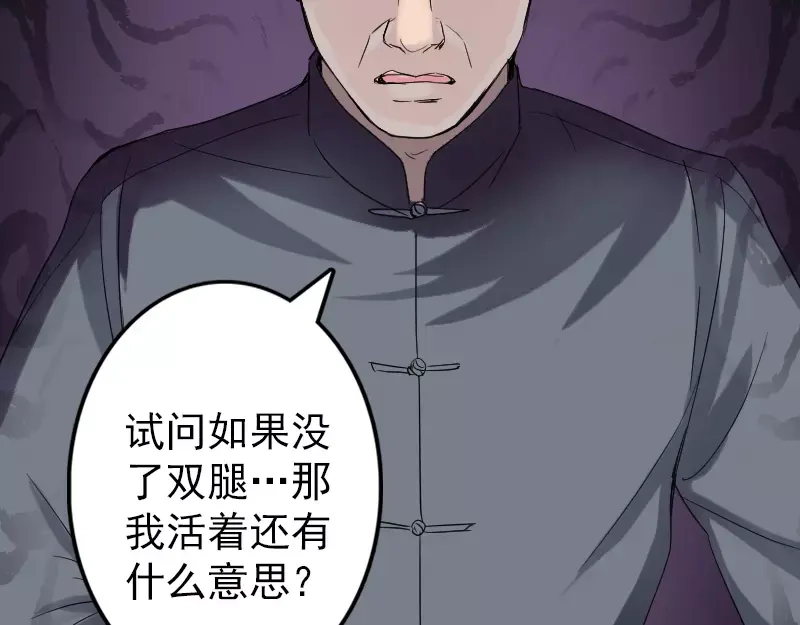 《易人奇录》第42话 花椒木接腿 第8页