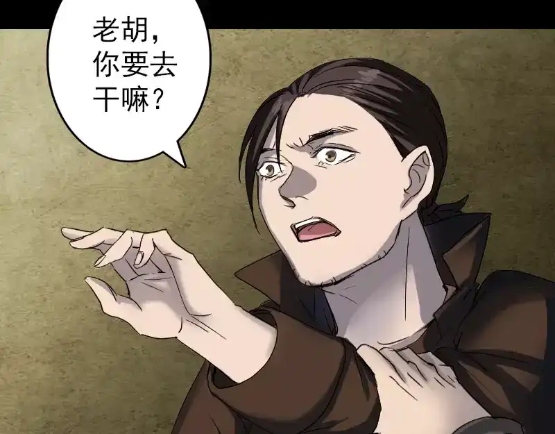 《易人奇录》第42话 花椒木接腿 第14页