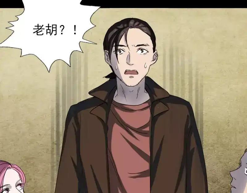 《易人奇录》第42话 花椒木接腿 第22页