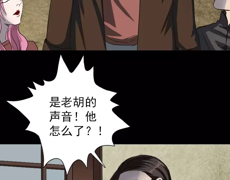 《易人奇录》第42话 花椒木接腿 第23页