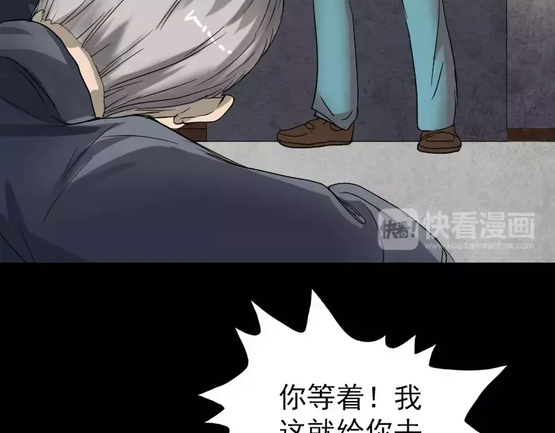 《易人奇录》第42话 花椒木接腿 第43页