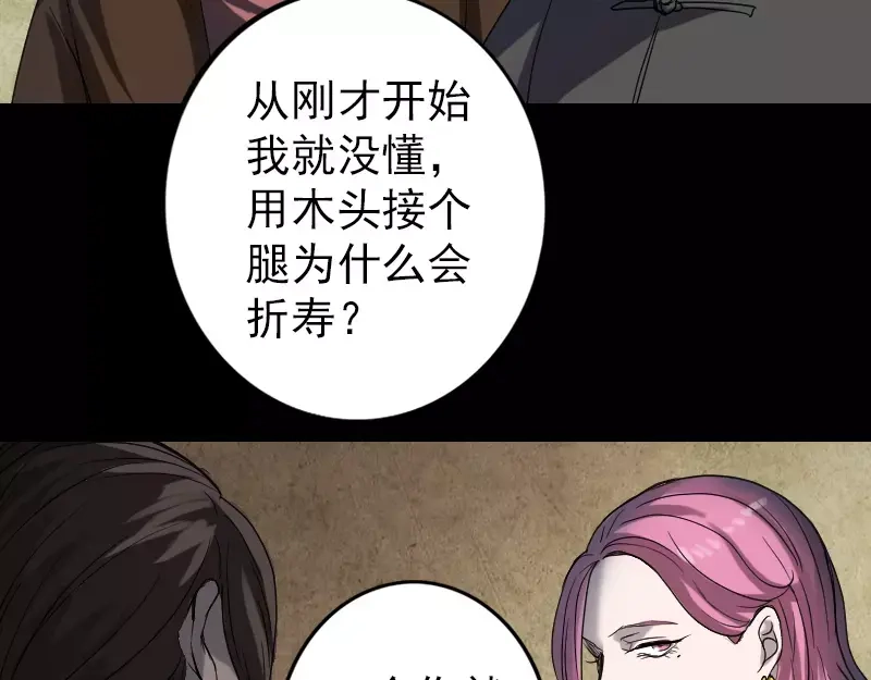 《易人奇录》第42话 花椒木接腿 第18页