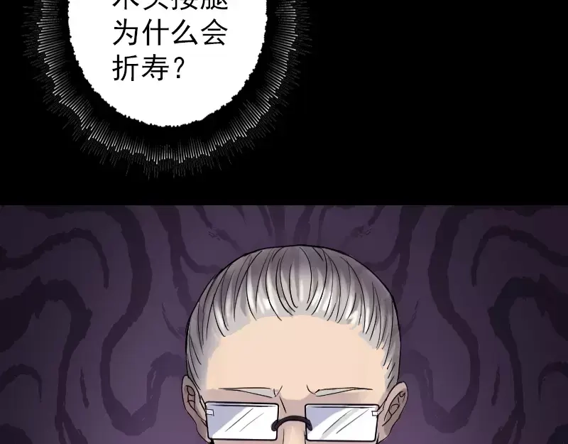 《易人奇录》第42话 花椒木接腿 第7页