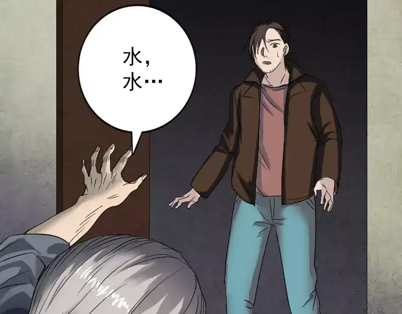 《易人奇录》第42话 花椒木接腿 第42页