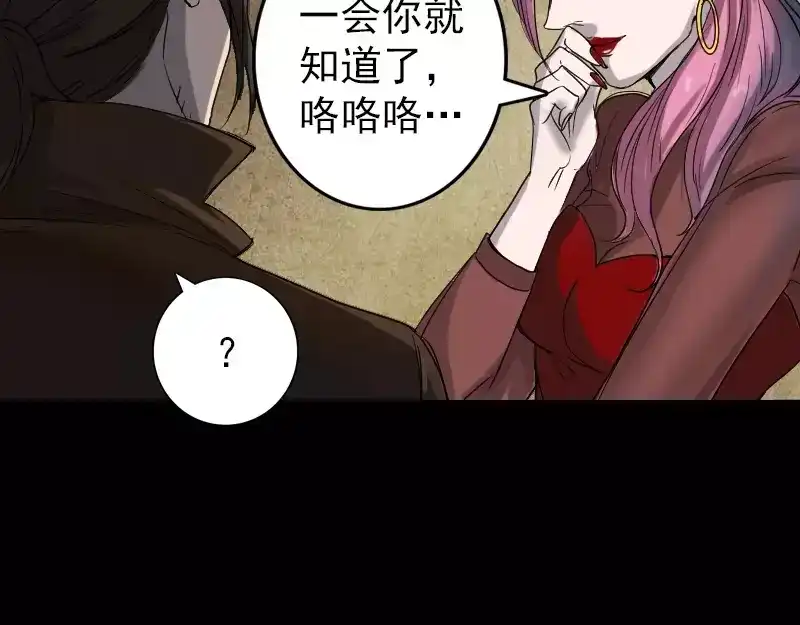 《易人奇录》第42话 花椒木接腿 第19页