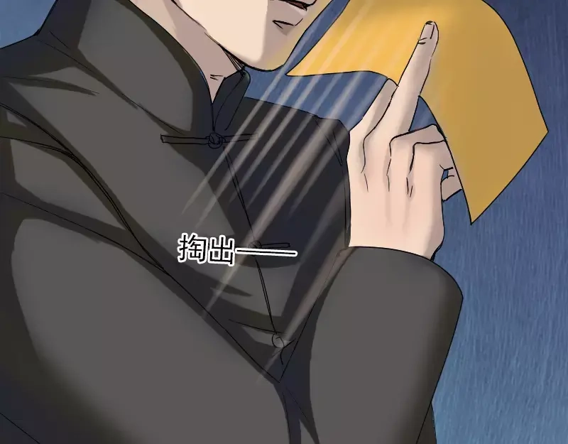 《易人奇录》第42话 花椒木接腿 第62页