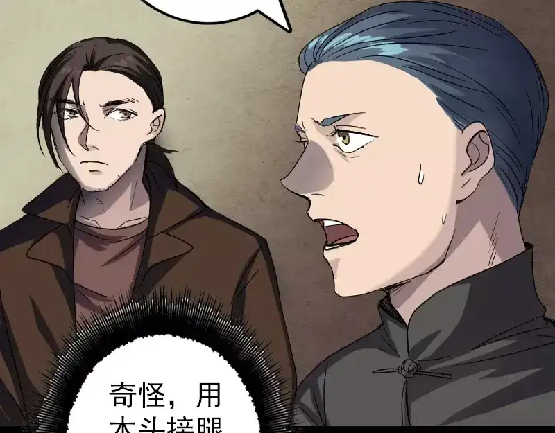 《易人奇录》第42话 花椒木接腿 第6页