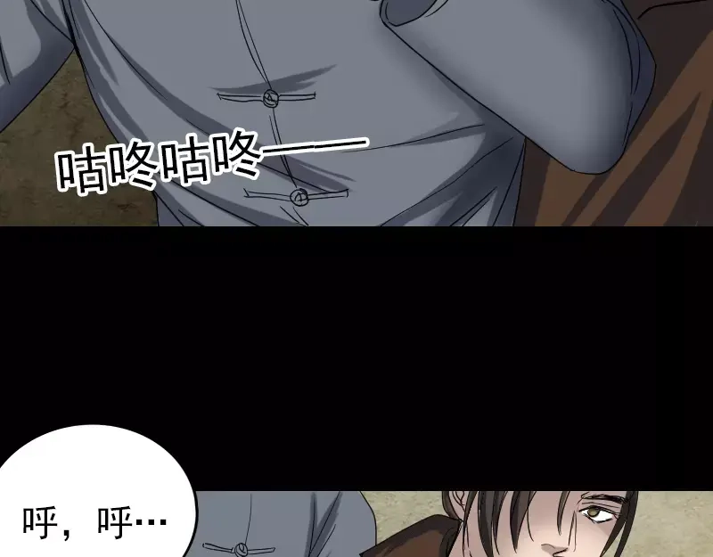 《易人奇录》第42话 花椒木接腿 第53页