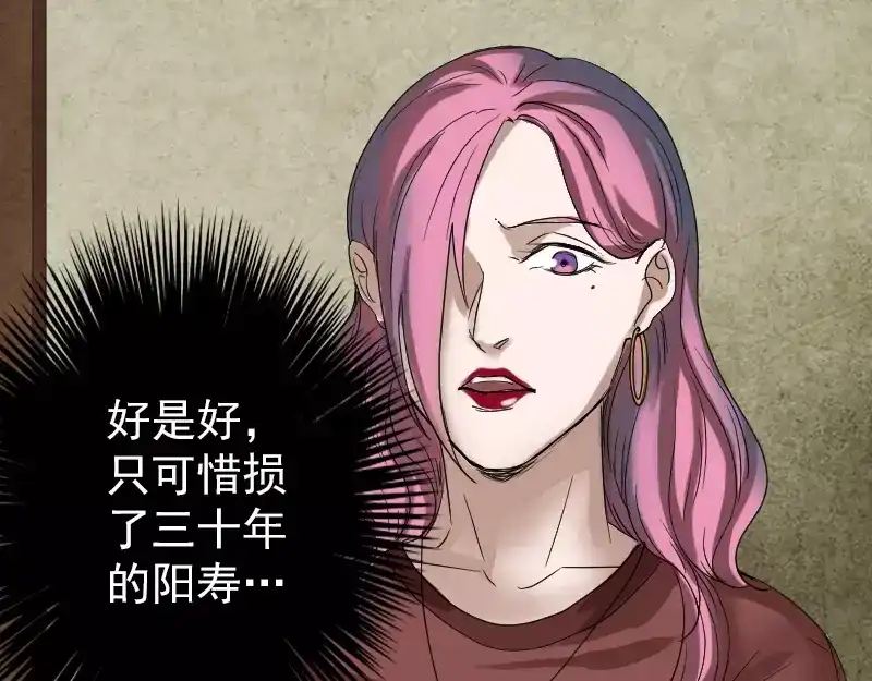 《易人奇录》第42话 花椒木接腿 第66页