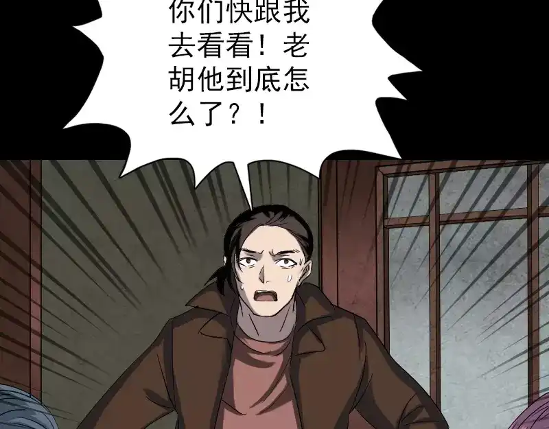 《易人奇录》第42话 花椒木接腿 第46页