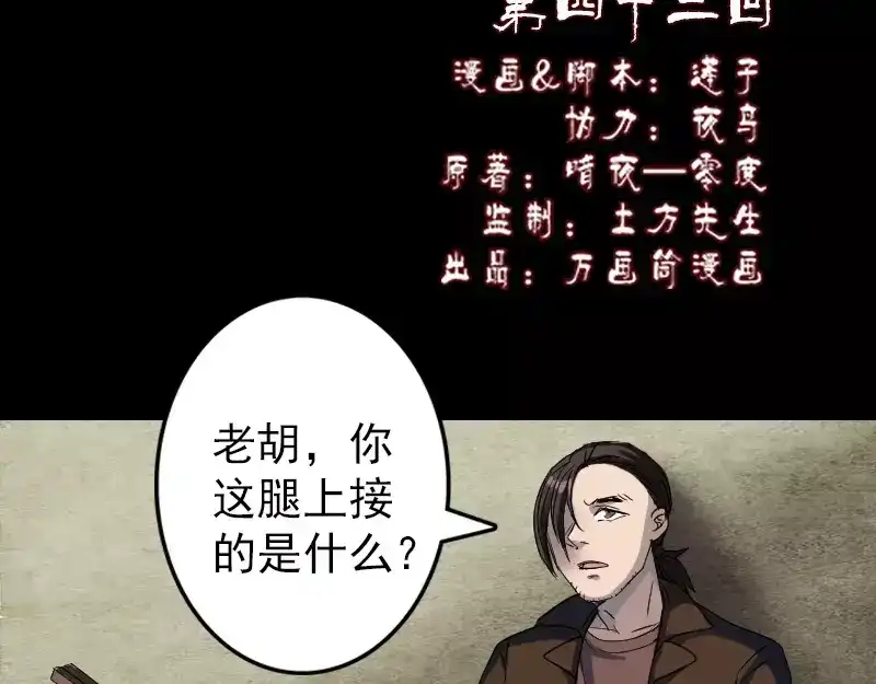 《易人奇录》第42话 花椒木接腿 第2页