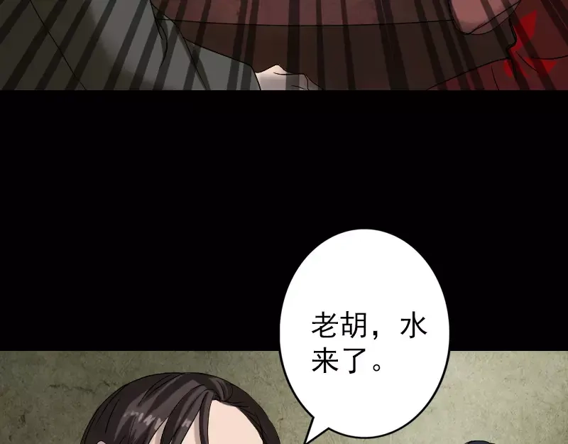 《易人奇录》第42话 花椒木接腿 第48页