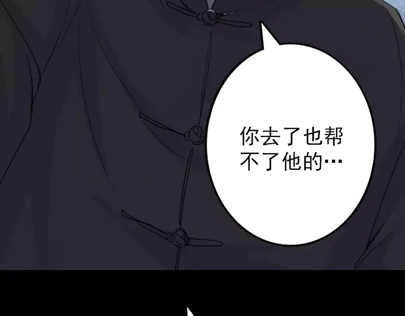 《易人奇录》第42话 花椒木接腿 第27页