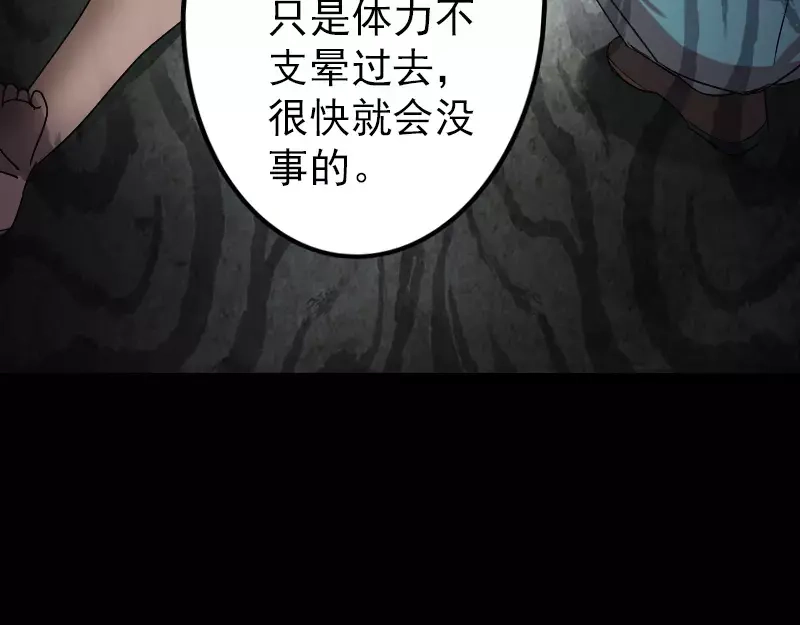 《易人奇录》第42话 花椒木接腿 第60页