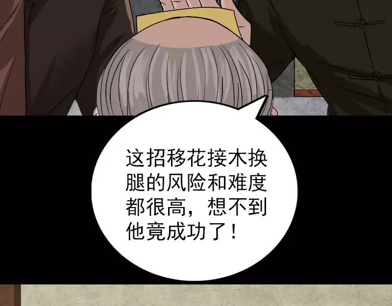《易人奇录》第42话 花椒木接腿 第65页