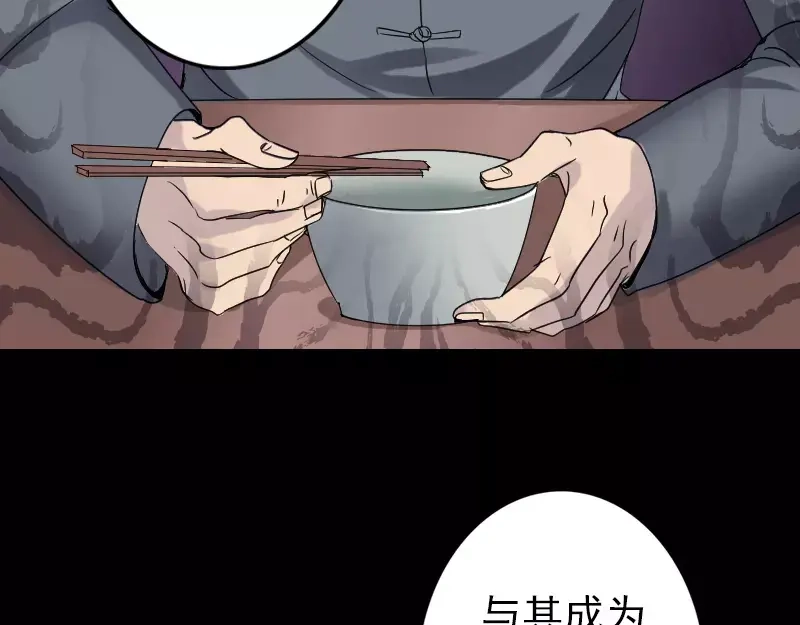 《易人奇录》第42话 花椒木接腿 第9页