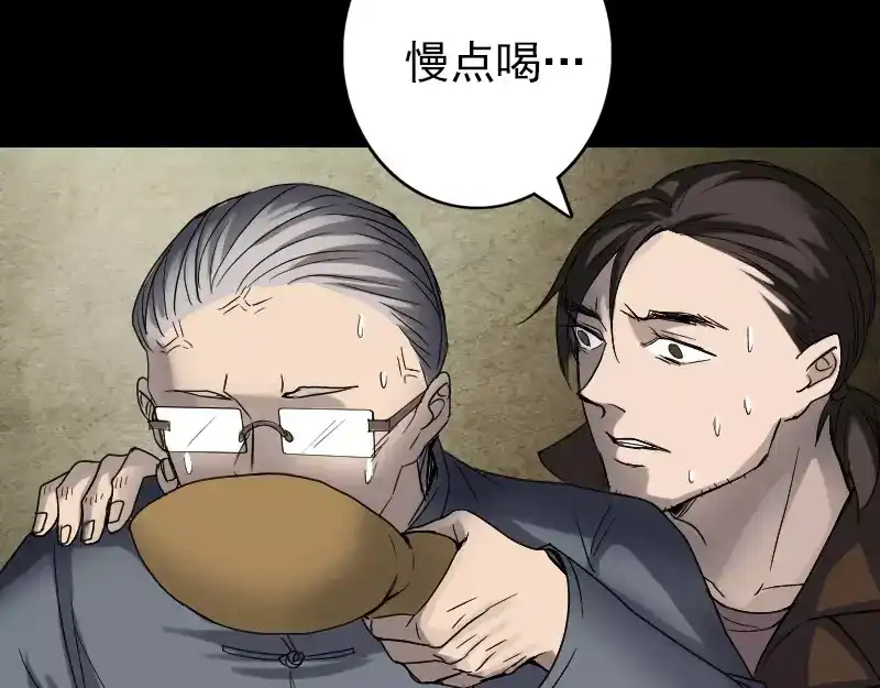 《易人奇录》第42话 花椒木接腿 第52页