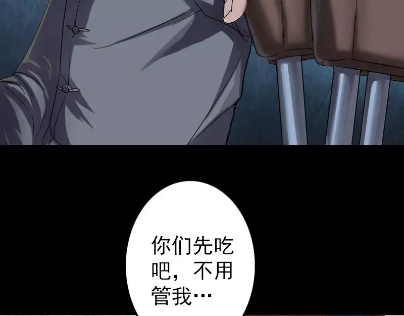 《易人奇录》第42话 花椒木接腿 第11页
