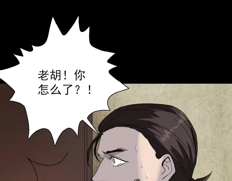 《易人奇录》第42话 花椒木接腿 第30页