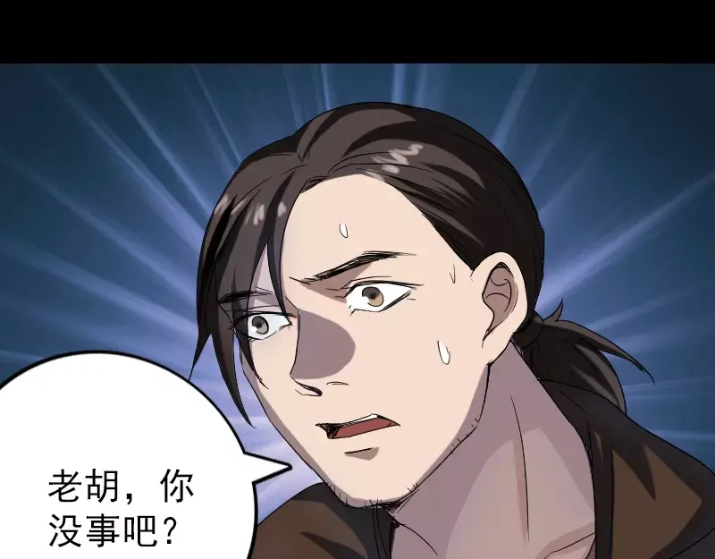 《易人奇录》第42话 花椒木接腿 第34页
