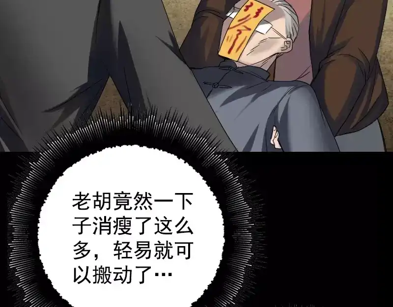 《易人奇录》第43话 可以走路了 第7页