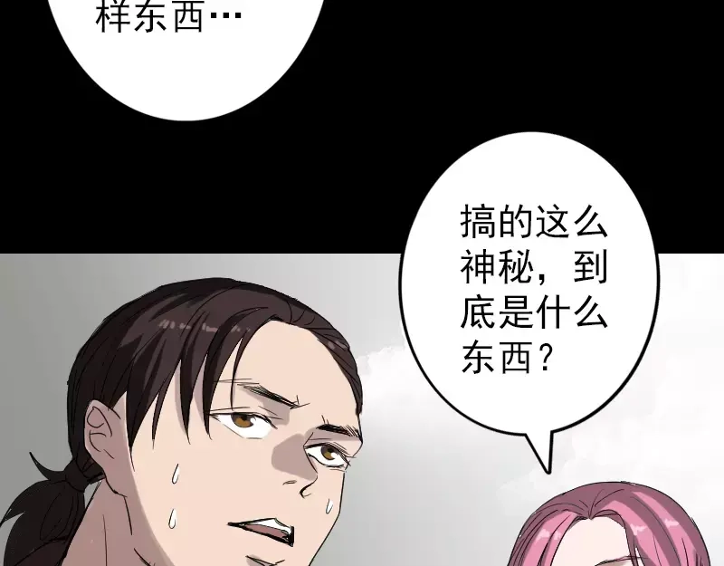 《易人奇录》第43话 可以走路了 第69页