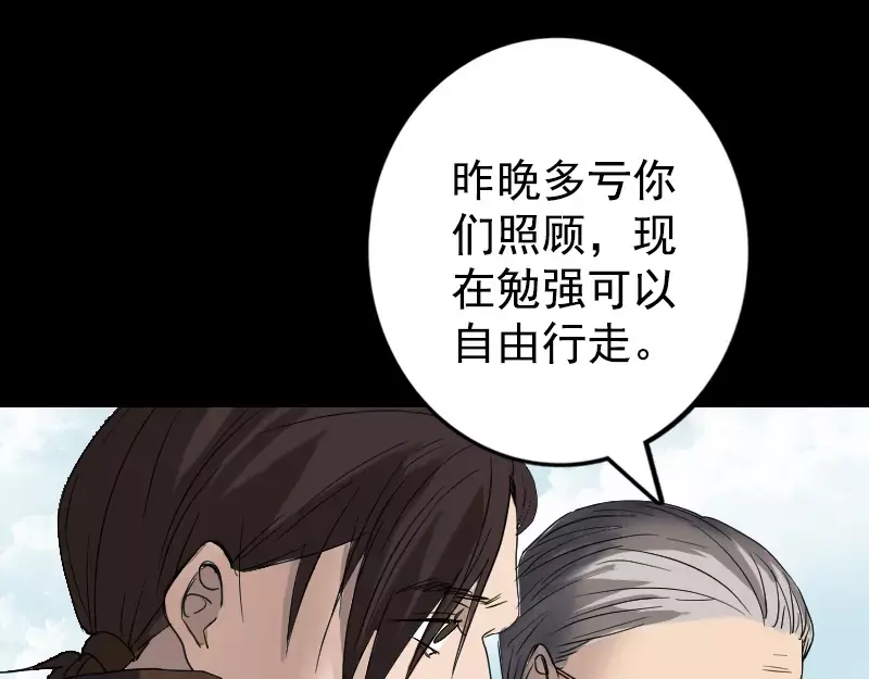 《易人奇录》第43话 可以走路了 第49页