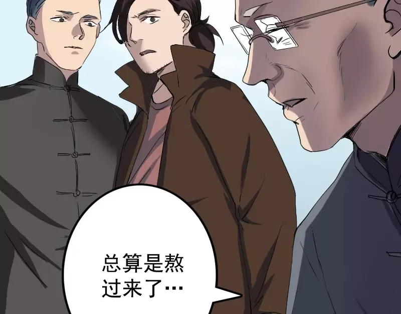 《易人奇录》第43话 可以走路了 第43页