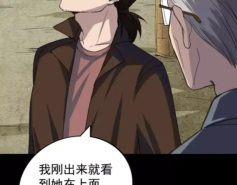 《易人奇录》第43话 可以走路了 第52页