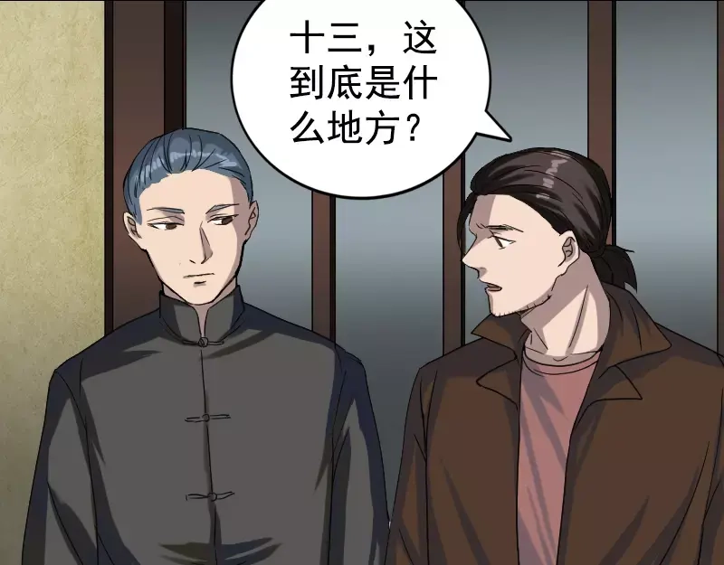 《易人奇录》第43话 可以走路了 第10页