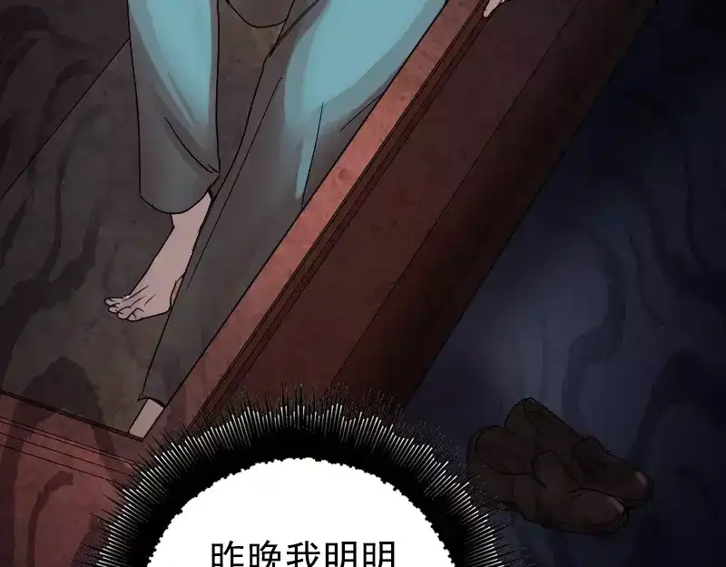 《易人奇录》第43话 可以走路了 第29页