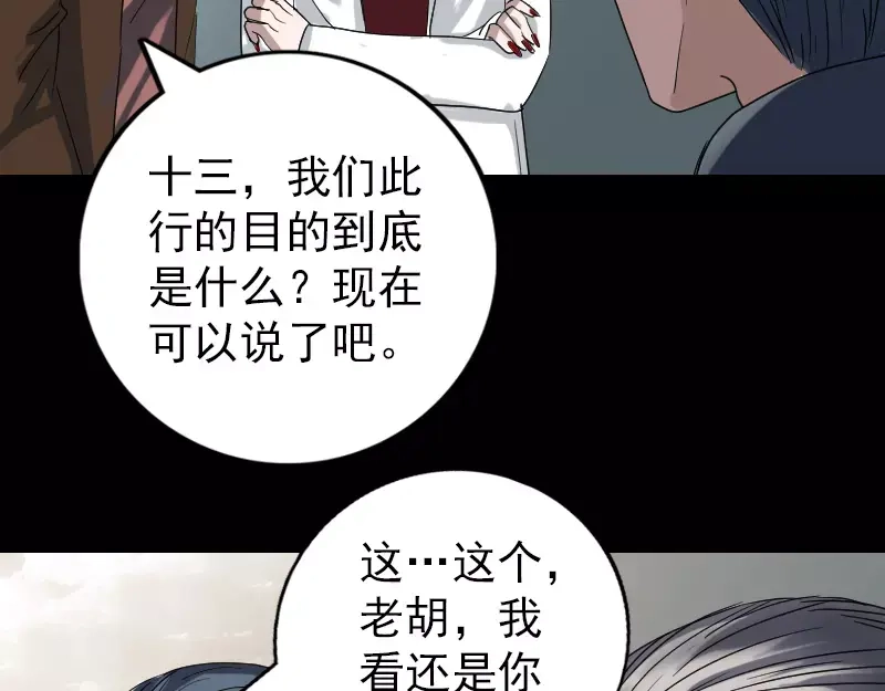 《易人奇录》第43话 可以走路了 第65页