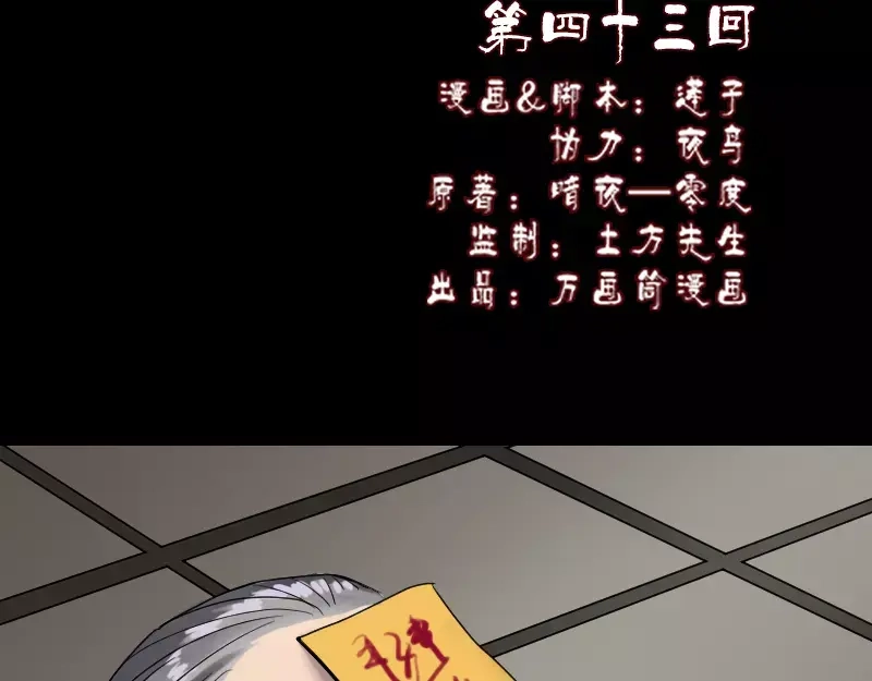 《易人奇录》第43话 可以走路了 第2页