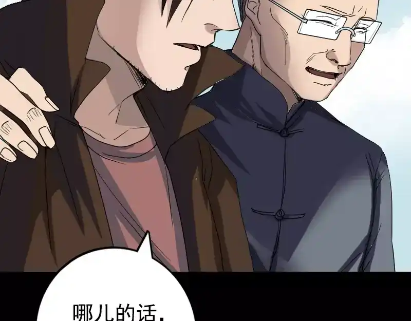 《易人奇录》第43话 可以走路了 第50页