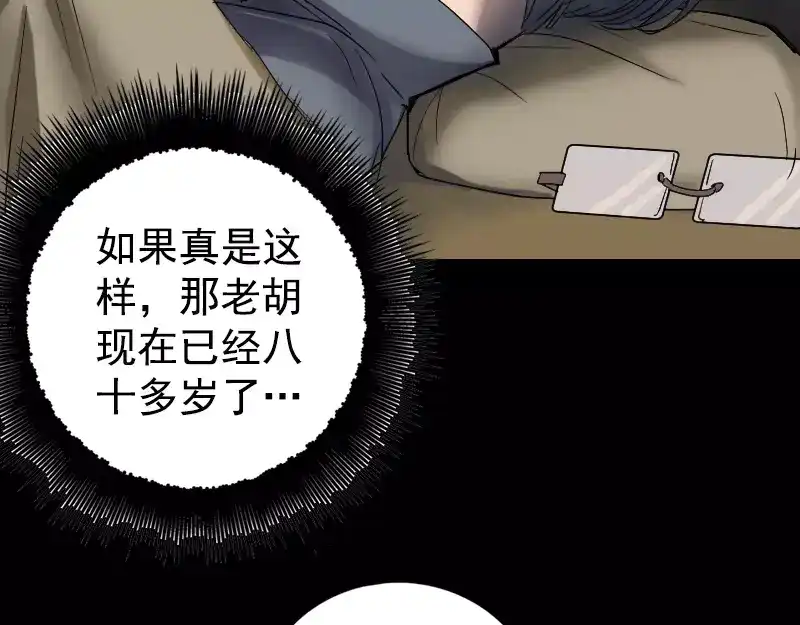 《易人奇录》第43话 可以走路了 第9页