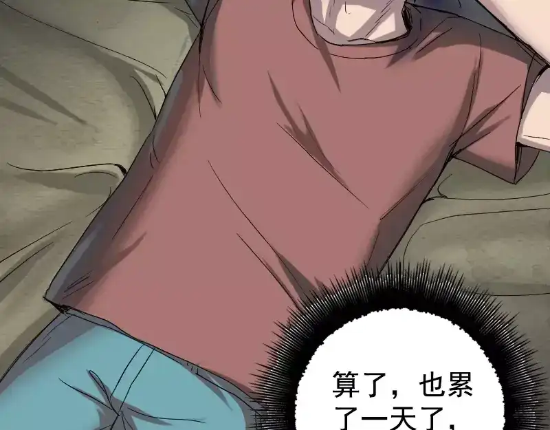 《易人奇录》第43话 可以走路了 第16页