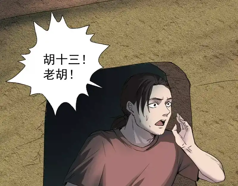 《易人奇录》第43话 可以走路了 第33页