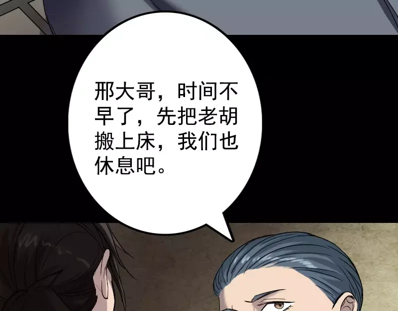 《易人奇录》第43话 可以走路了 第4页
